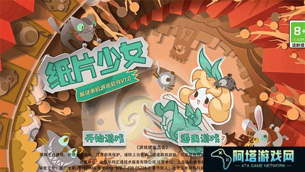 手机版纸片少女