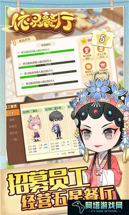 依灵餐厅安卓版