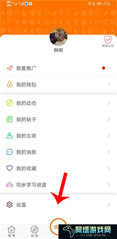 驾考家园