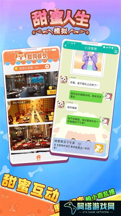 甜狗模拟器手机版