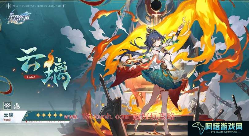 崩坏星穹铁道云璃技能机制爆料