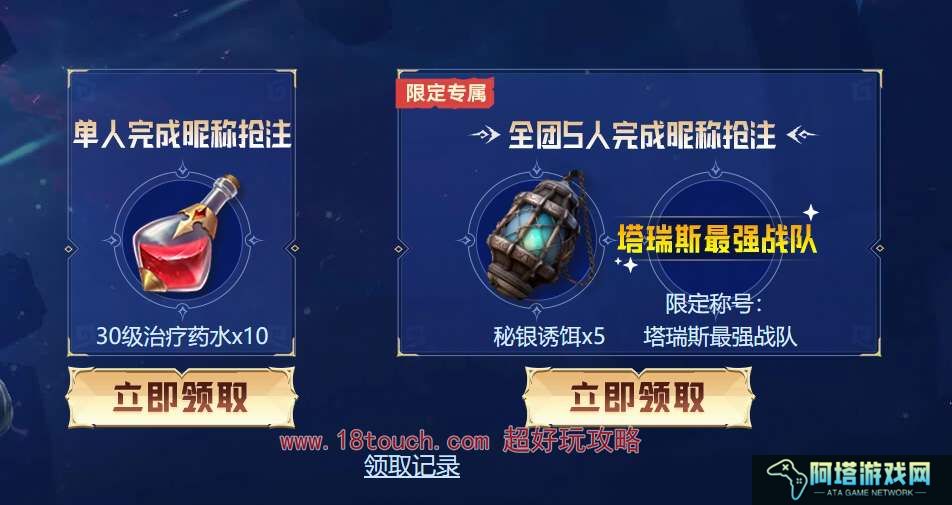 塔瑞斯世界抢注昵称活动入口
