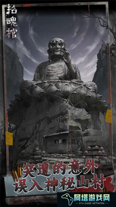 招魂冒险手游
