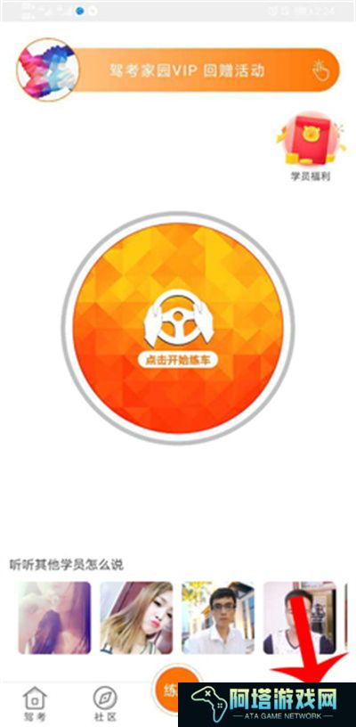 驾考家园