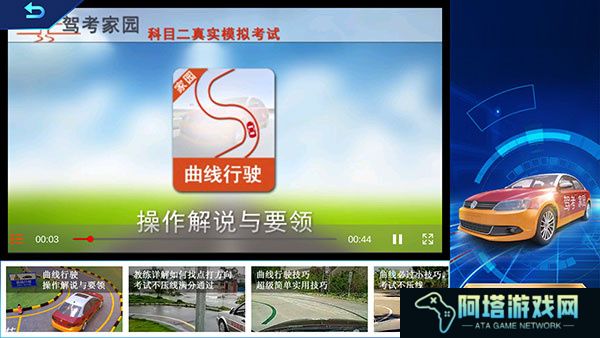 驾考家园
