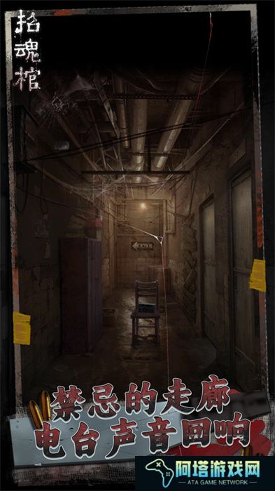 招魂冒险手游