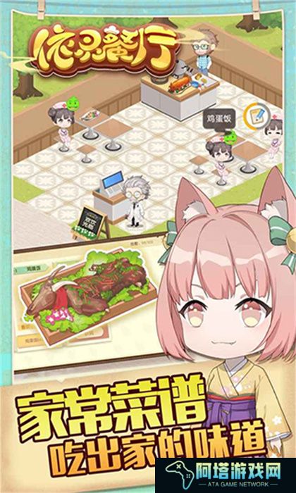 依灵餐厅安卓版