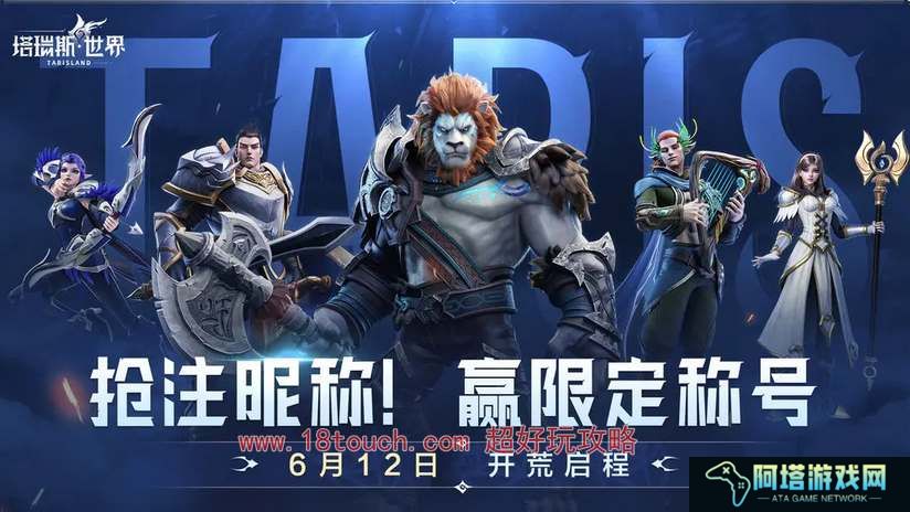 塔瑞斯世界抢注昵称活动入口
