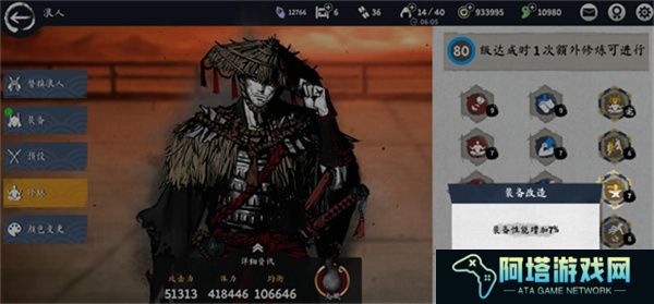浪人末代武士