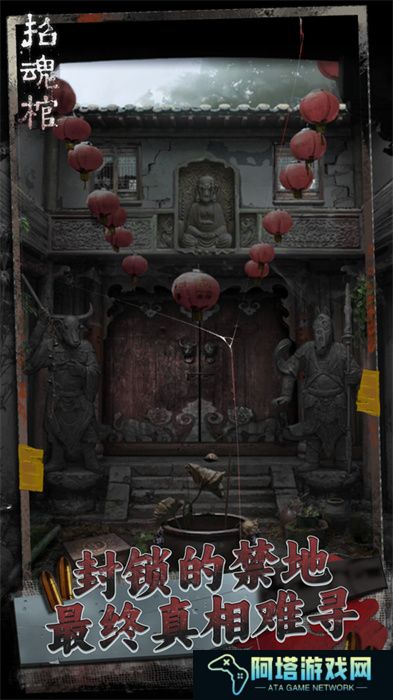 招魂冒险手游