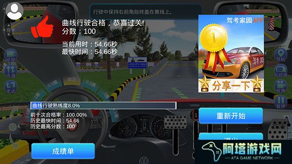 驾考家园