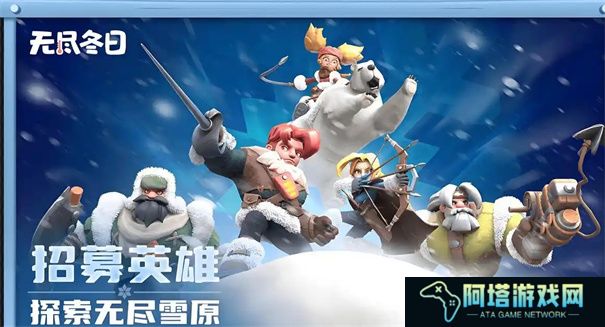 无尽冬日0氪必养5个角色