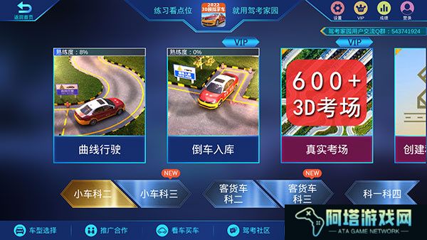 驾考家园