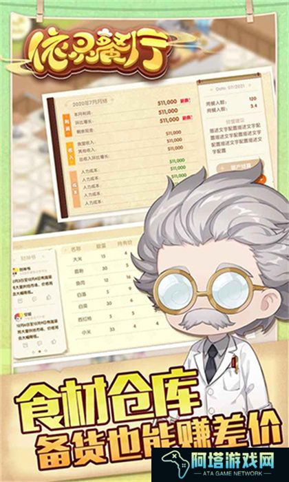 依灵餐厅安卓版
