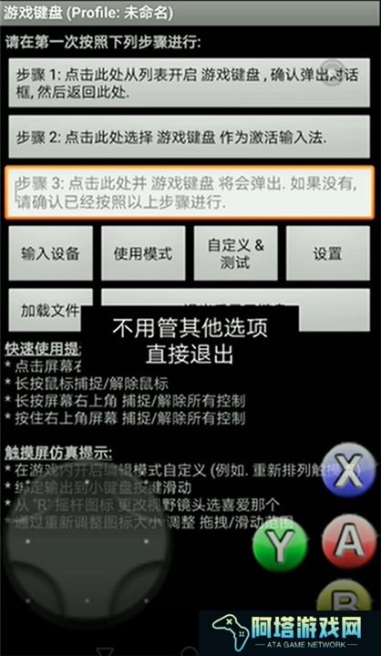 三角符文中文截图