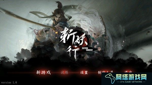 斩妖行手游