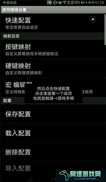三角符文中文截图