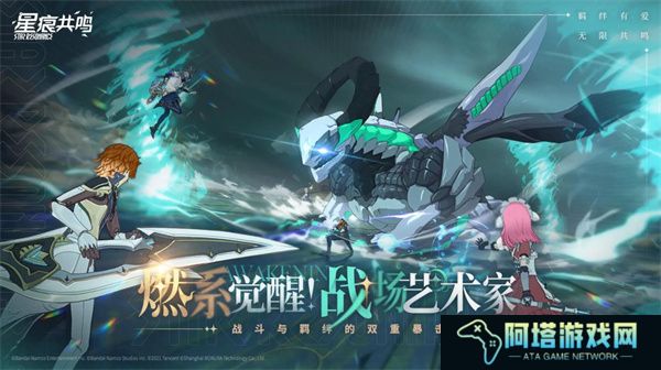 星痕共鸣手游