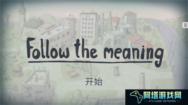 追随真相