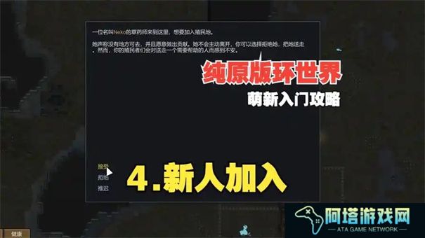 环世界怎么招募新人