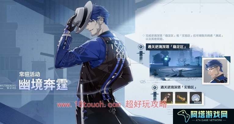 鸣潮手游逆境深塔开启方法