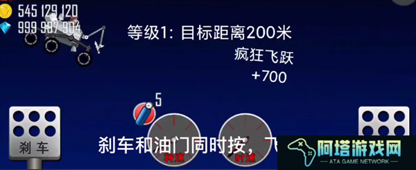 《登山赛车》刷金币方法