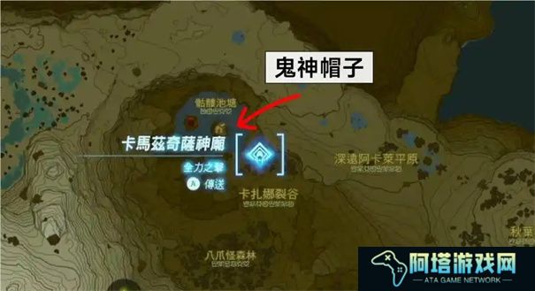 塞尔达传说王国之泪鬼神套怎么获得