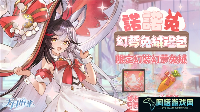 彩蛋寻踪!《天月麻雀》新雀士「诺诺兔」登场、比赛场系统上线