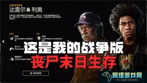 勇闯死人谷暗黑之日人物介绍