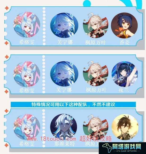 原神希格雯阵容配队攻略