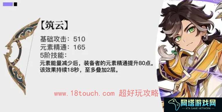 原神4.7活动武器筑云属性一览