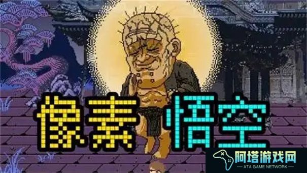 黑神话悟空像素版ak47在哪