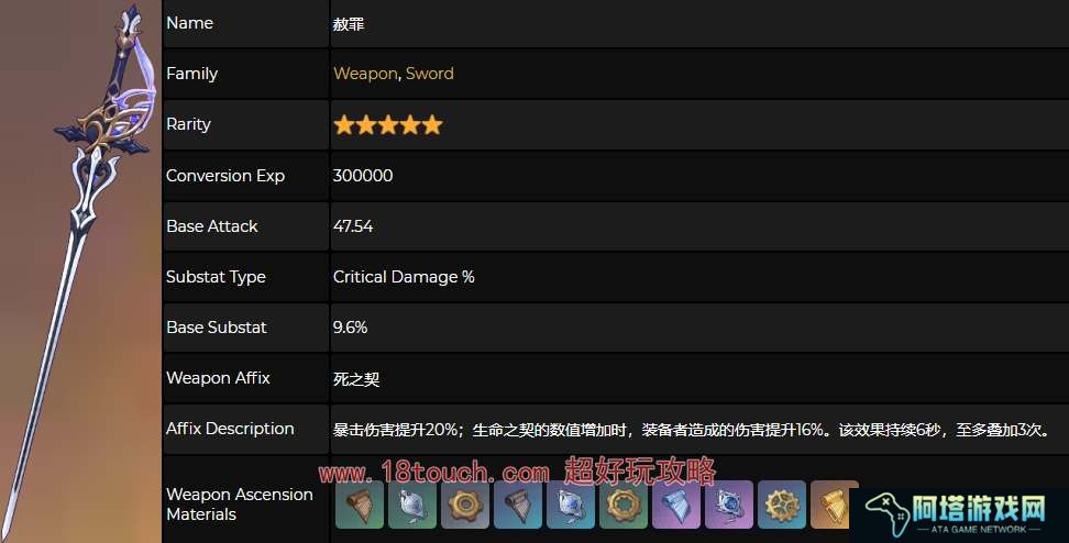 原神4.7五星武器赦罪属性一览