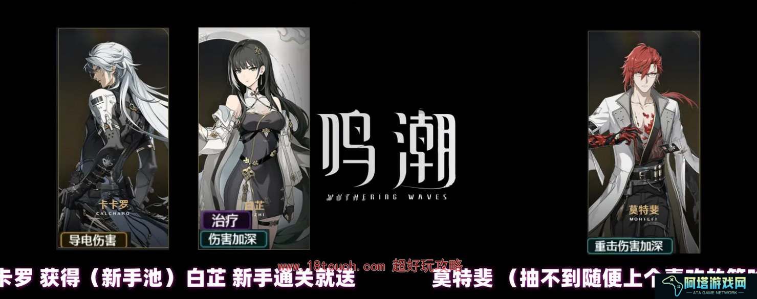 鸣潮手游新手开荒阵容配队攻略