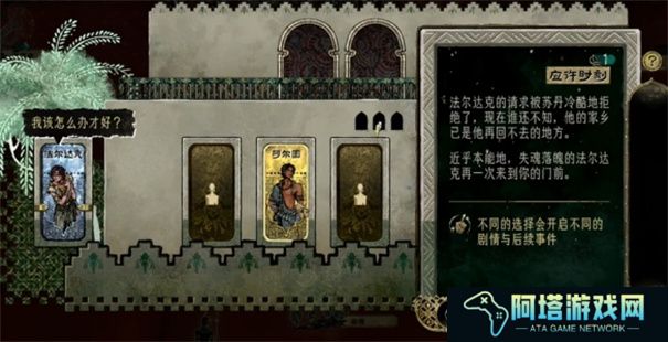 苏丹的游戏法尔达克怎么保全