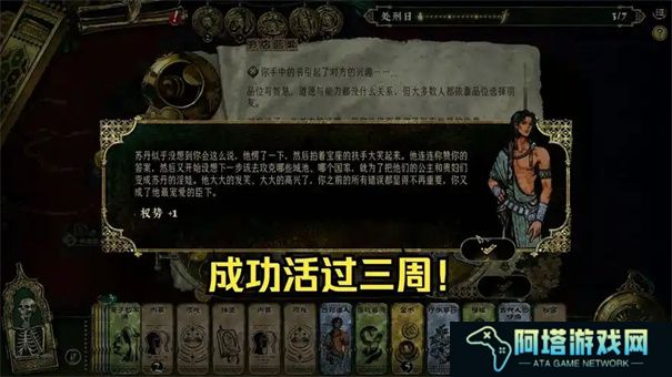苏丹的游戏开局属性怎么选