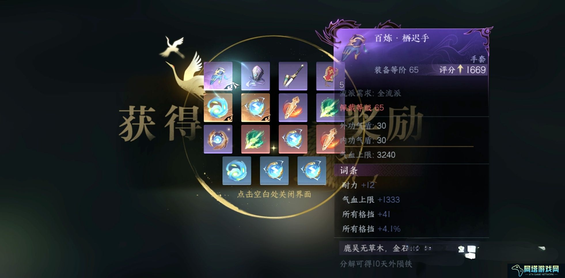 《逆水寒手游》舞阳城单人攻略