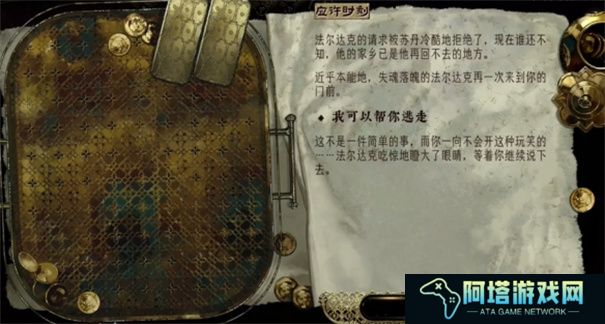 苏丹的游戏法尔达克怎么保全
