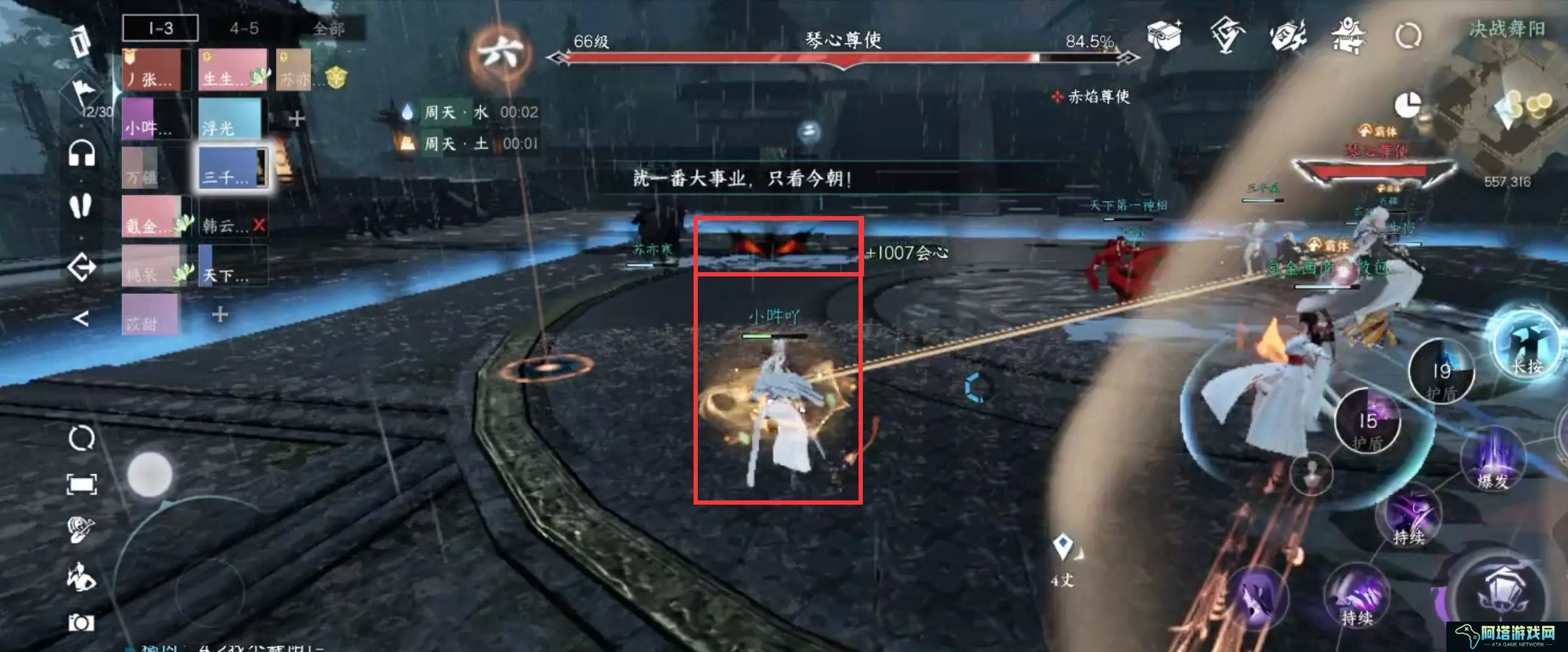 《逆水寒手游》舞阳城老三打法攻略