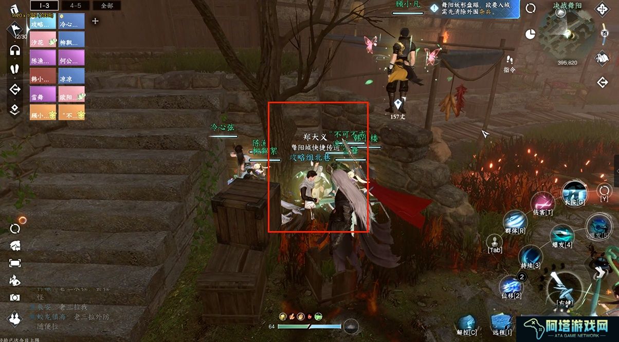 《逆水寒手游》舞阳城单人攻略
