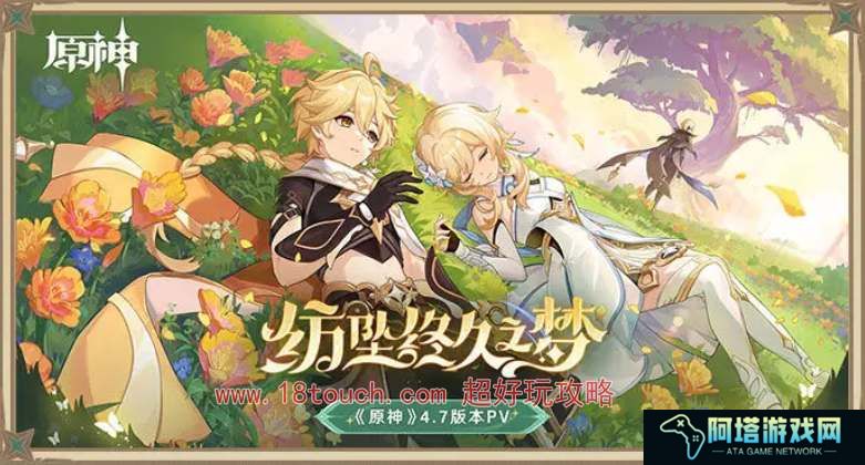 原神4.7前瞻直播兑换码分享