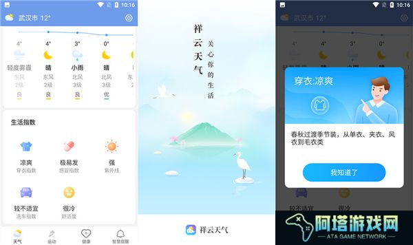 祥云天气安卓版