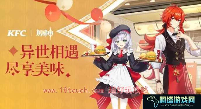 原神肯德基联动时间2024