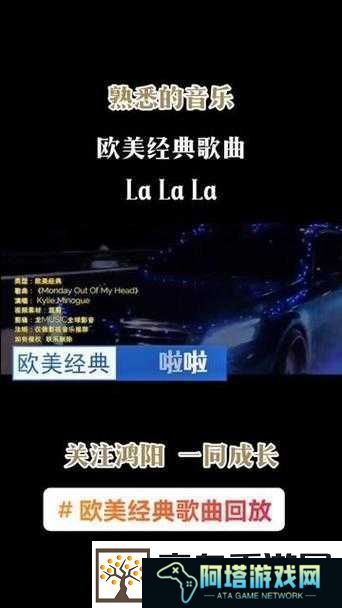 欧美啦啦啦啦啦啦啦什么歌