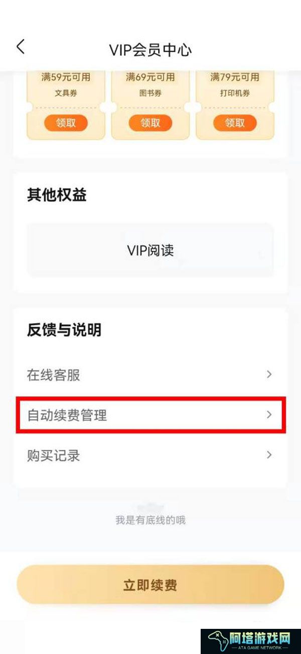 作业帮每月15元自动续费怎么取消