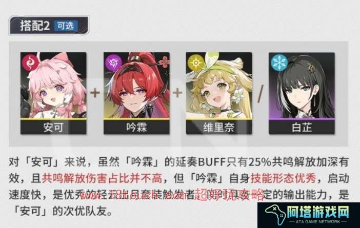 鸣潮手游安可阵容配队攻略
