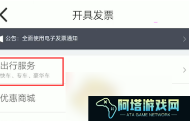 嘀嗒出行怎么开电子发票