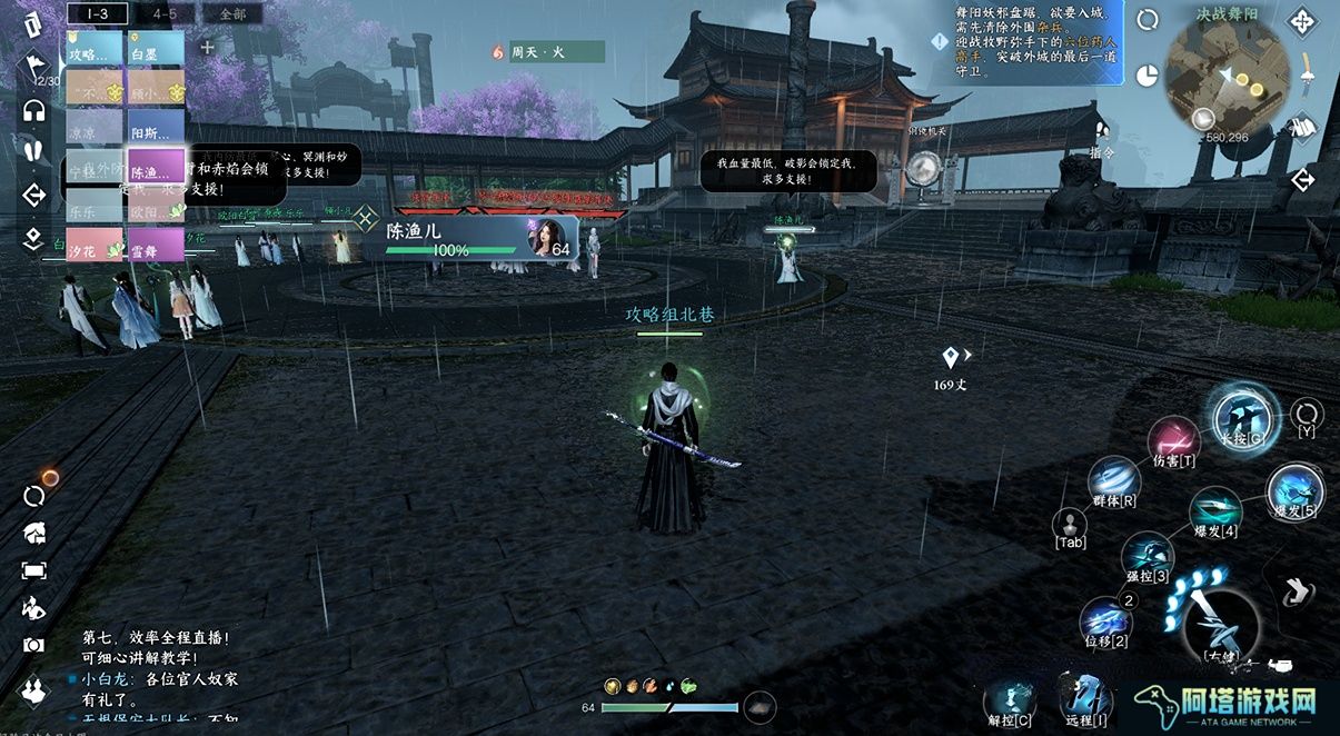 《逆水寒手游》舞阳城单人攻略