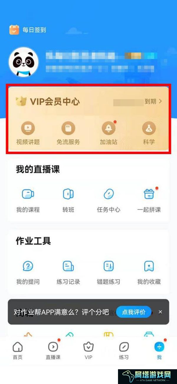 作业帮每月15元自动续费怎么取消