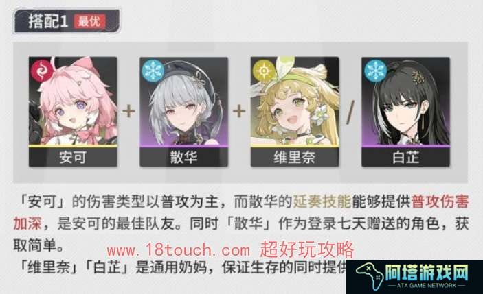 鸣潮手游安可阵容配队攻略